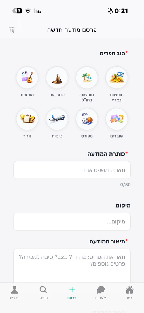 מסך פרסום מודעה חדשה ב-Tovli: בחירת קטגוריה מתוך שמונה, כותרת, מיקום ותיאור