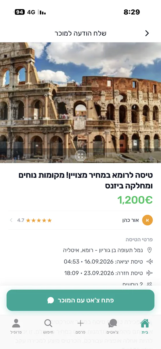 מסך מודעה ב-Tovli: טיסה לרומא ב-1,200€ עם תמונת הקולוסיאום, דירוג המוכר 4.7, פרטי טיסת הלוך ושוב מנמל התעופה בן גוריון ופתיחת צ׳אט עם המוכר